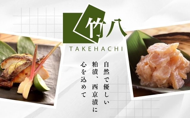東京竹八