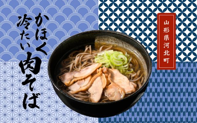 かほく冷たい肉そば研究会