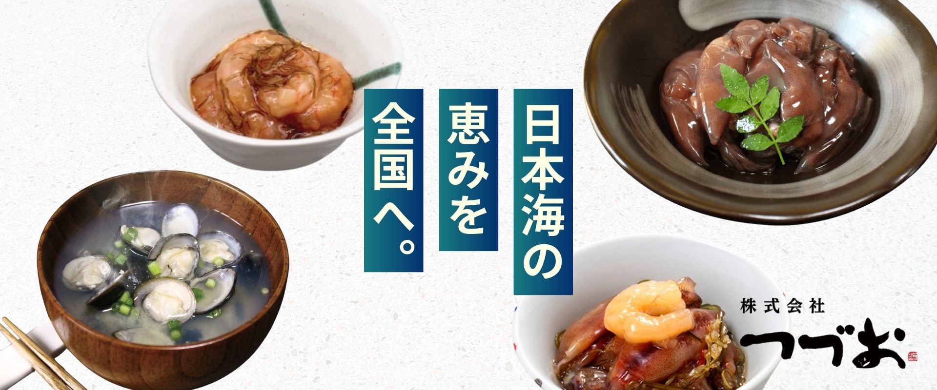 つづお