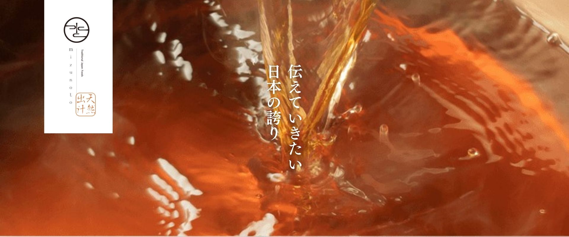 ヤマヘイーミカコーポレーション（無添加天然だし）