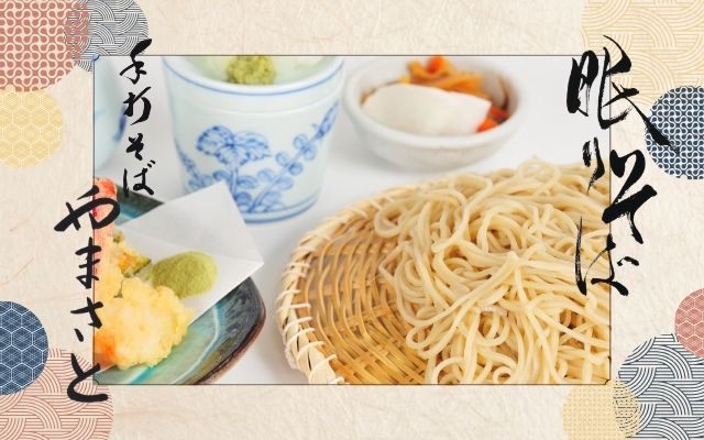 手打ちそば　やまさと