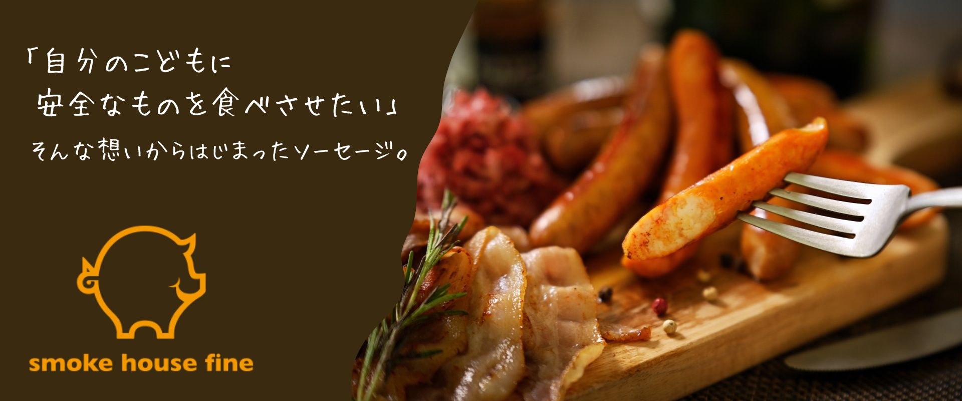 ファイン（ソーセージ、コンビーフ）